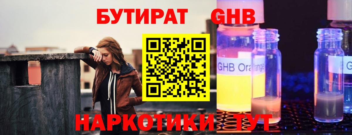 Бутират 1.4BDO  Бутират  Сарапул  Вход с VPN 