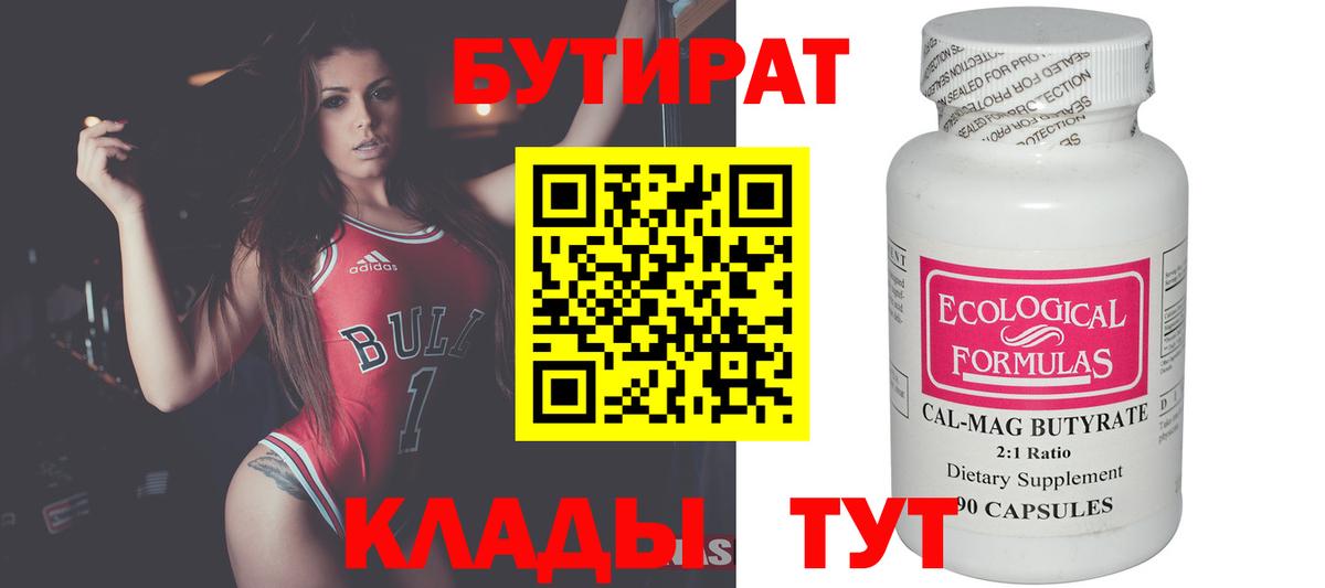 Бутират буратино Сарапул