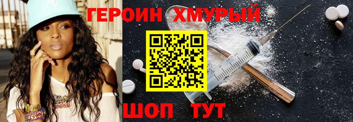 Героин гречка  Вход с VPN  Героин  Сарапул 