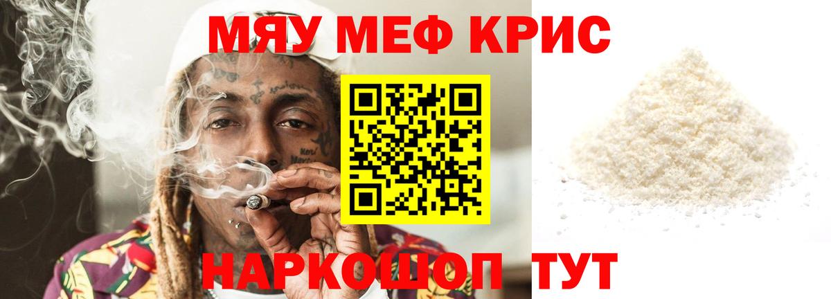 МЕФ  МЯУ-МЯУ мяу мяу  Вход с VPN  Мефедрон кристаллы  Сарапул  МЯУ-МЯУ 